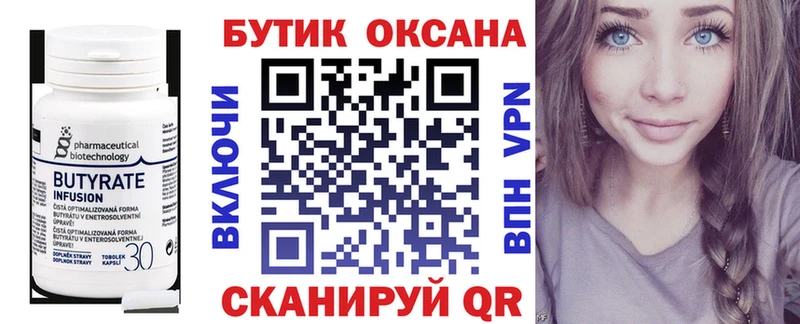 Бутират оксана Кондрово